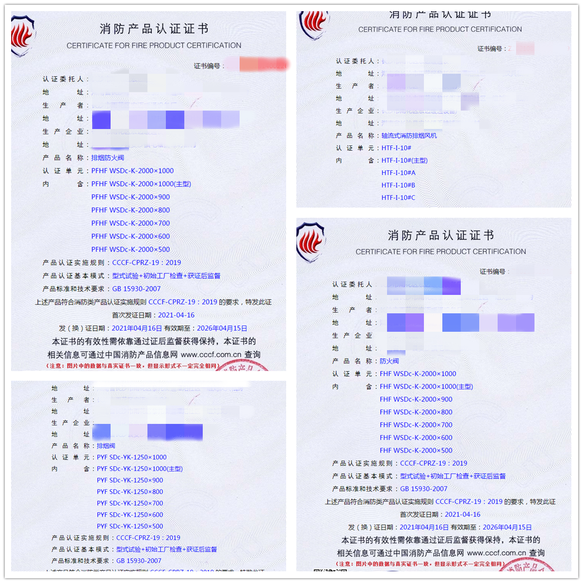 排煙防火閥、軸流式消防排煙風機