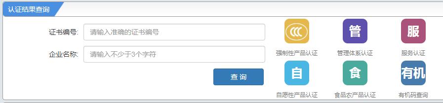 CCC認(rèn)證查詢(xún)方法二