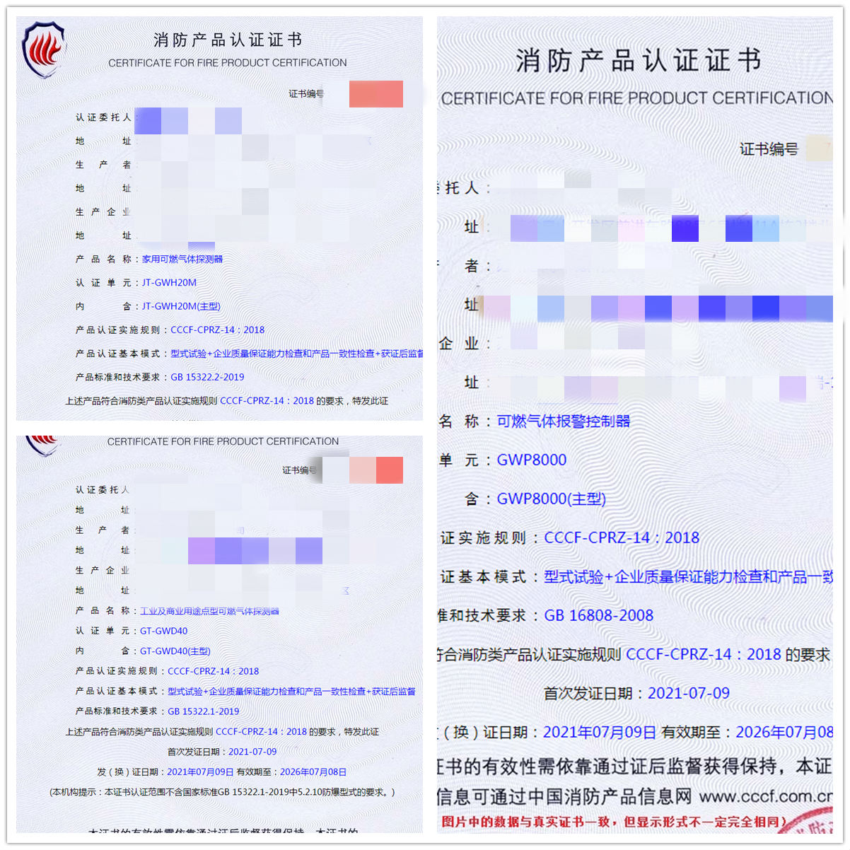 家用可燃氣體探測器消防認證
