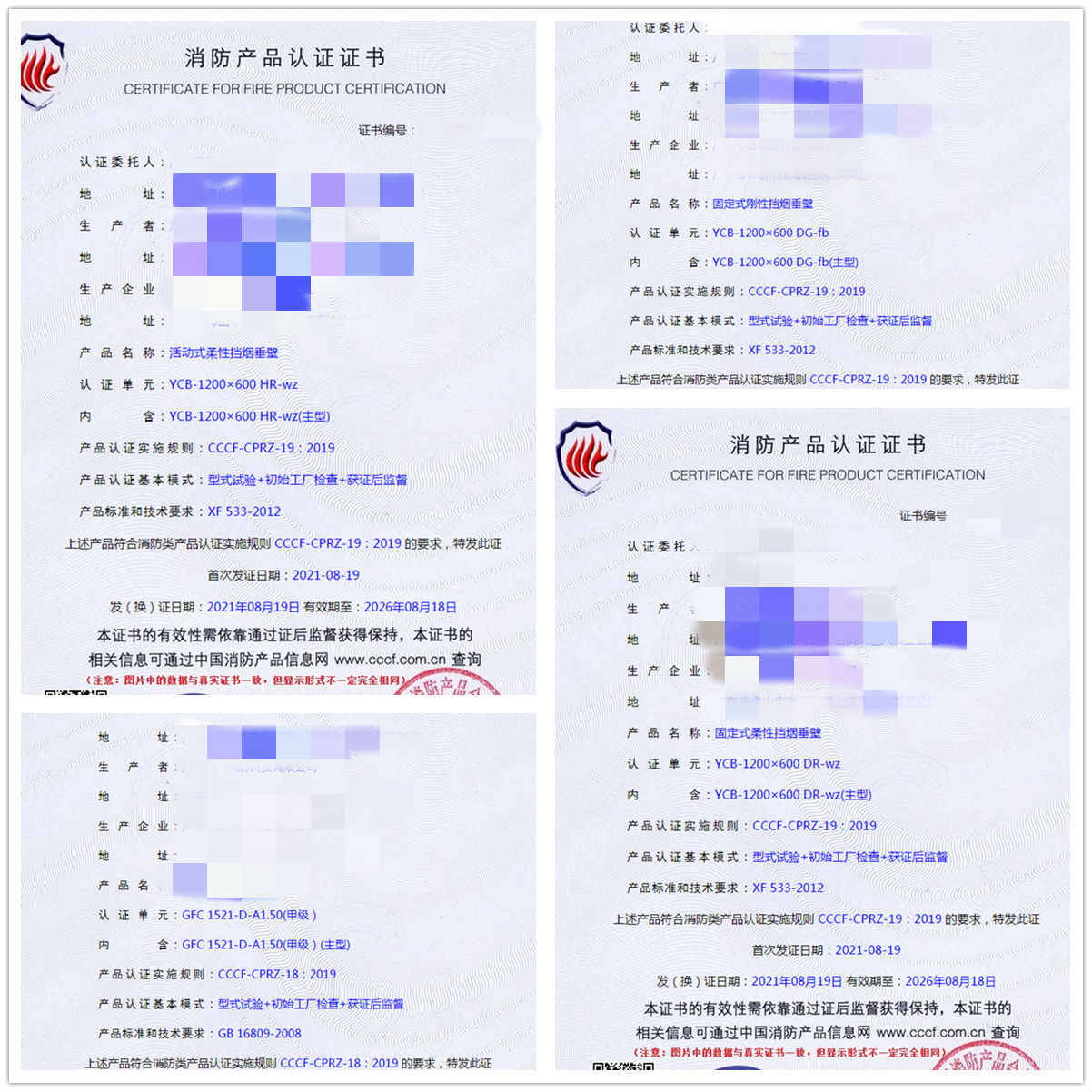 廣東活動(dòng)式柔性擋煙垂壁、固定式剛性擋煙垂壁消防認(rèn)證