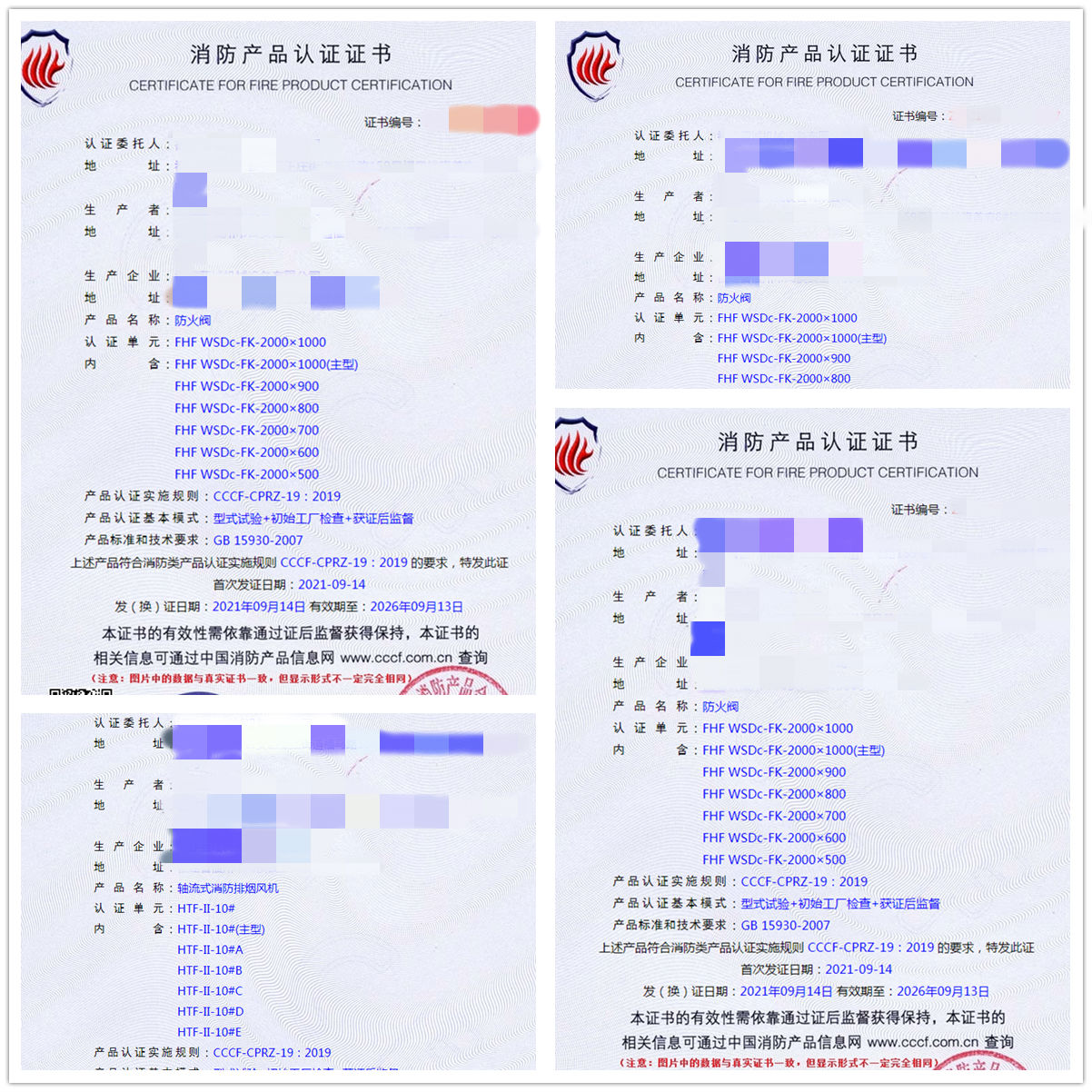 福建離心式消防排煙風機、排煙防火閥消防認證