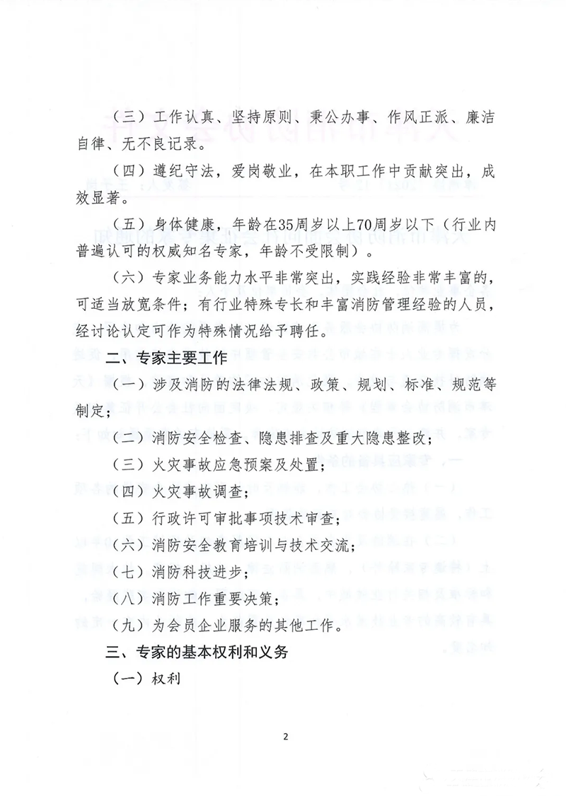 天津市消防協(xié)會(huì)面向社會(huì)征集專(zhuān)家的通知