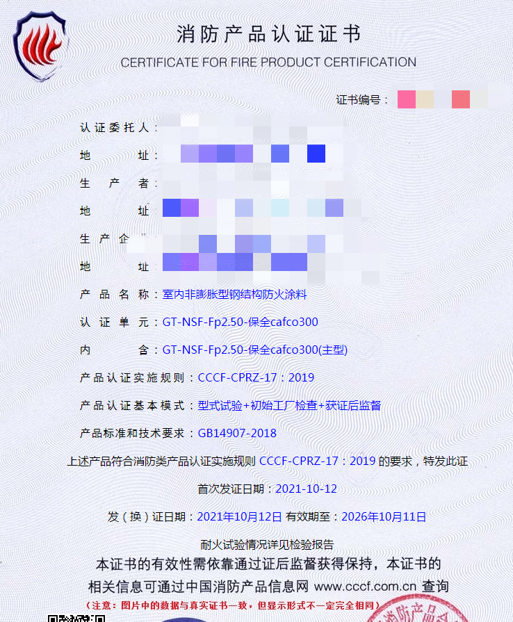 大連室內(nèi)非膨脹型鋼結(jié)構(gòu)防火涂料認證咨詢服務(wù)