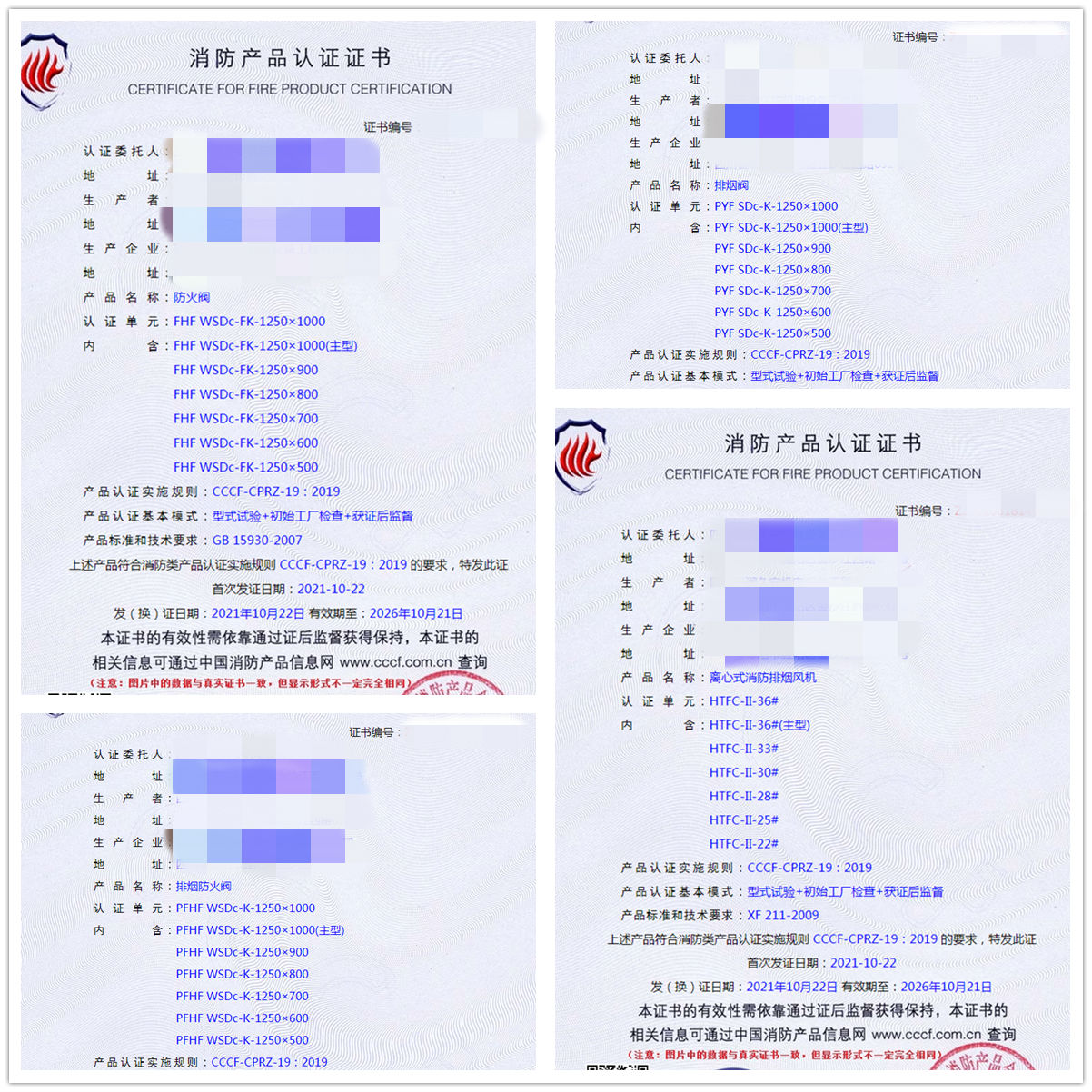 四川防火閥、排煙閥、離心式消防排煙風(fēng)機(jī)認(rèn)證咨詢服務(wù)