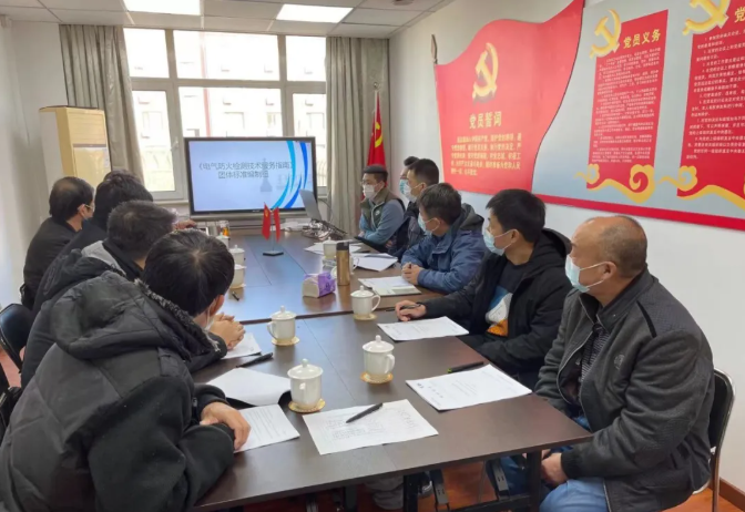 天津市消防協(xié)會召開《電氣防火檢測技術服務指南》團體標準專家論證會