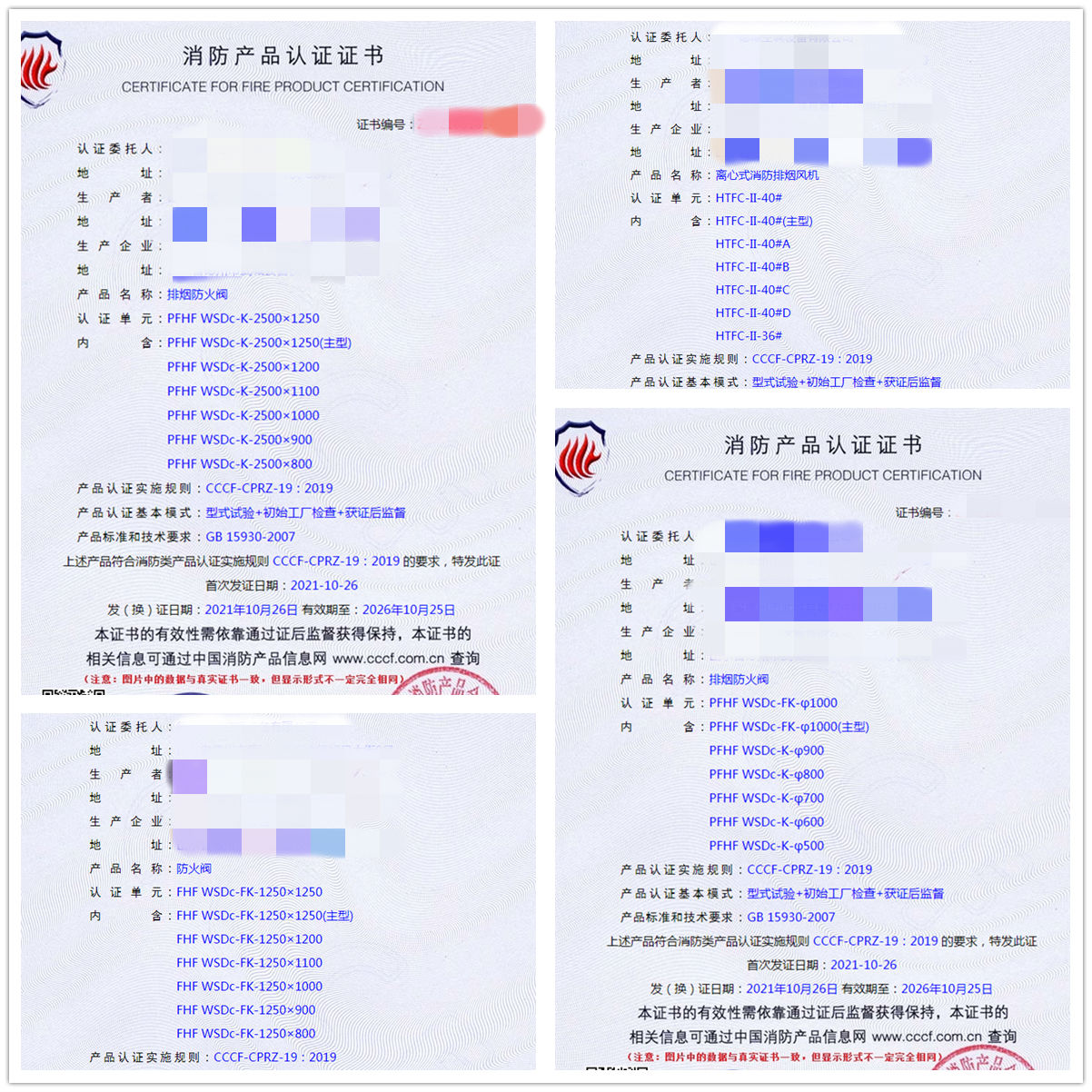 德州排煙防火閥、離心式消防排煙風(fēng)機(jī)認(rèn)證輔導(dǎo)咨詢