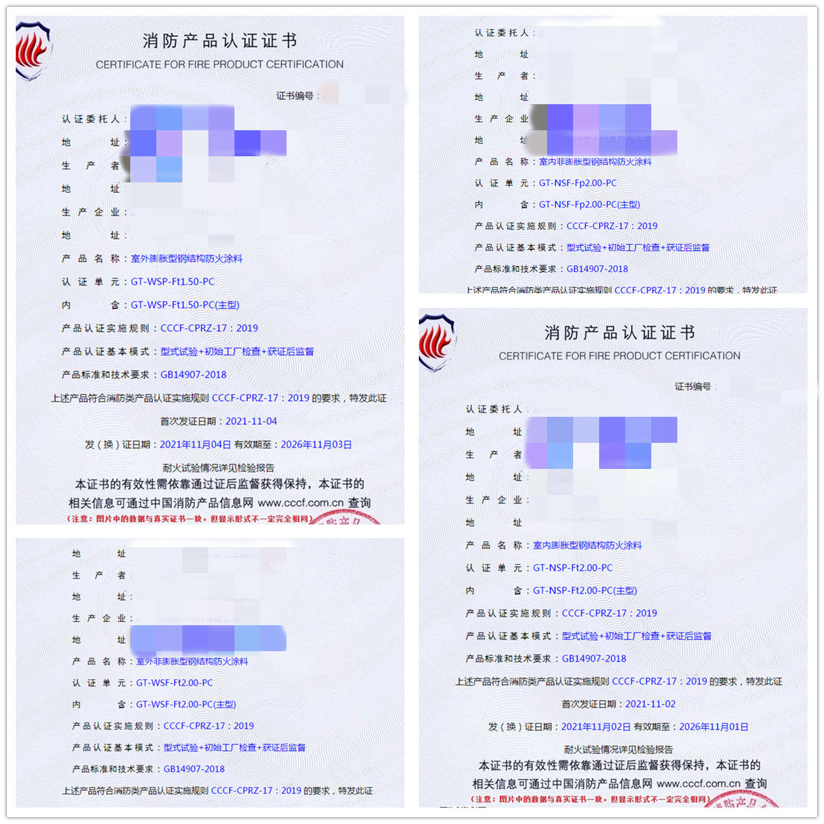 廊坊室外/室內(nèi)膨脹/非膨脹型鋼結(jié)構(gòu)防火涂料認(rèn)證輔導(dǎo)咨詢(xún)