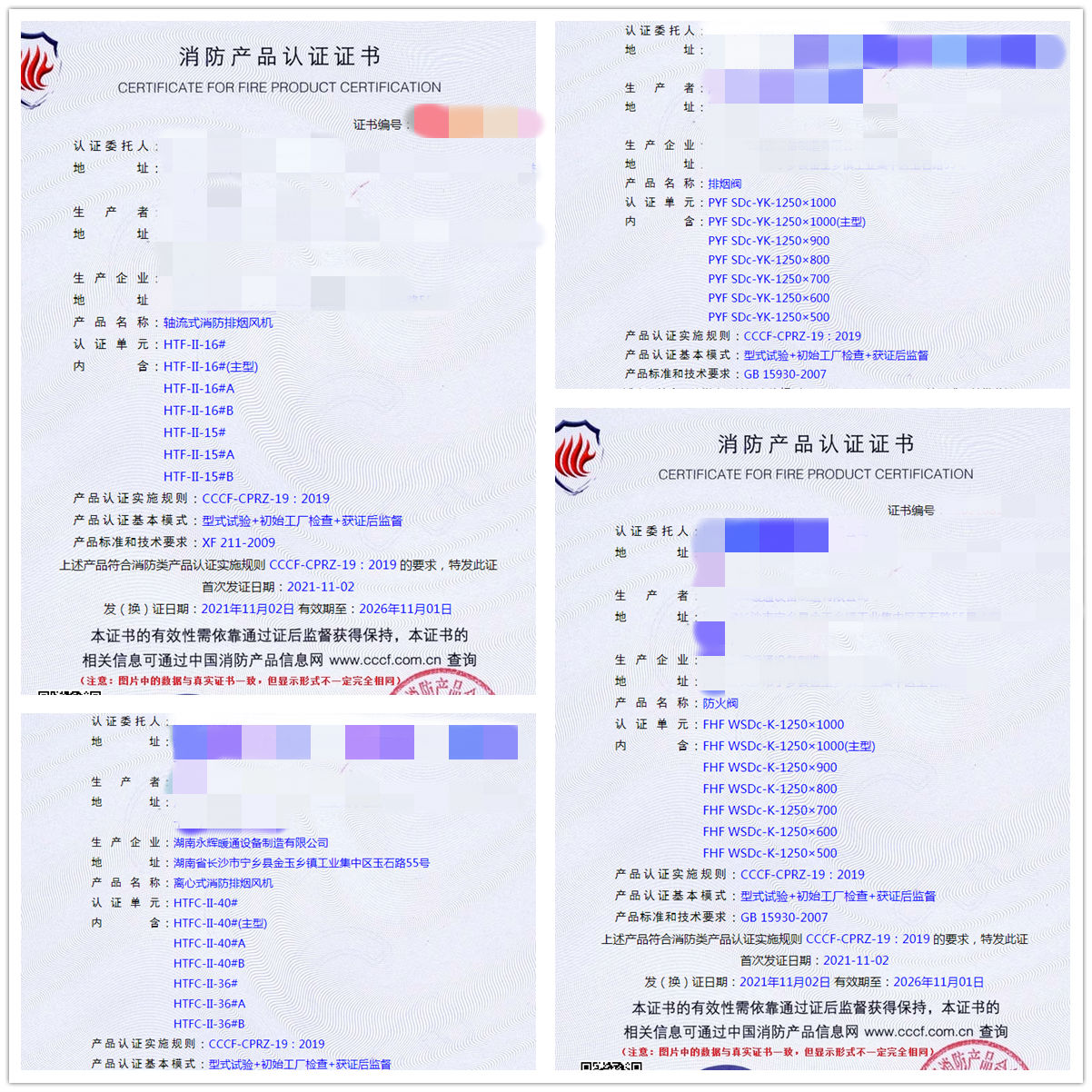 湖南軸流式消防排煙風(fēng)機(jī)、排煙閥、防火閥認(rèn)證咨詢(xún)服務(wù)