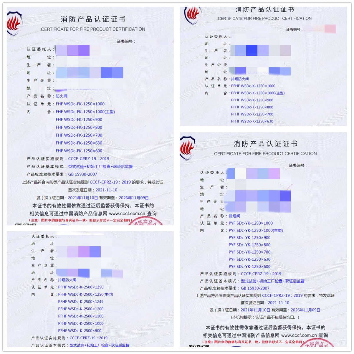 江蘇防火閥、煙防火閥、排煙閥、排煙防火閥認證輔導中心