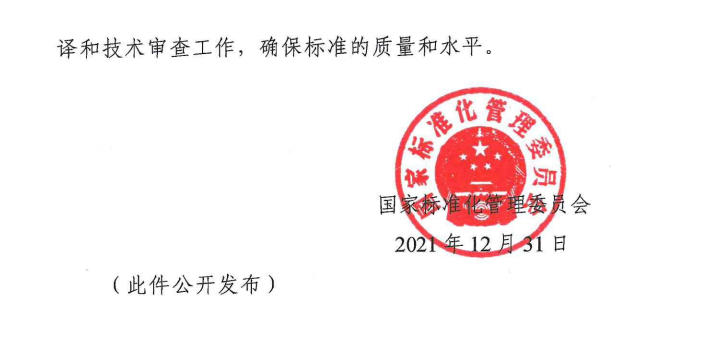 國家標(biāo)準(zhǔn)委發(fā)布《應(yīng)急照明》等584項推薦性國家標(biāo)準(zhǔn)計劃