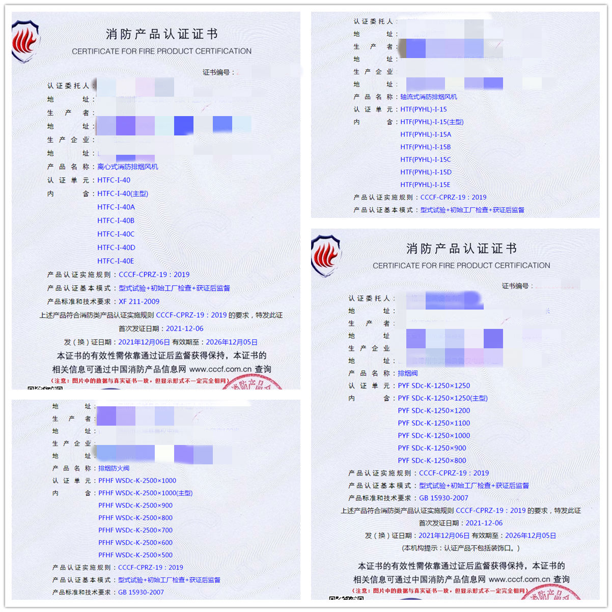 山東排煙閥、排煙防火閥、防火閥認(rèn)證輔導(dǎo)案例