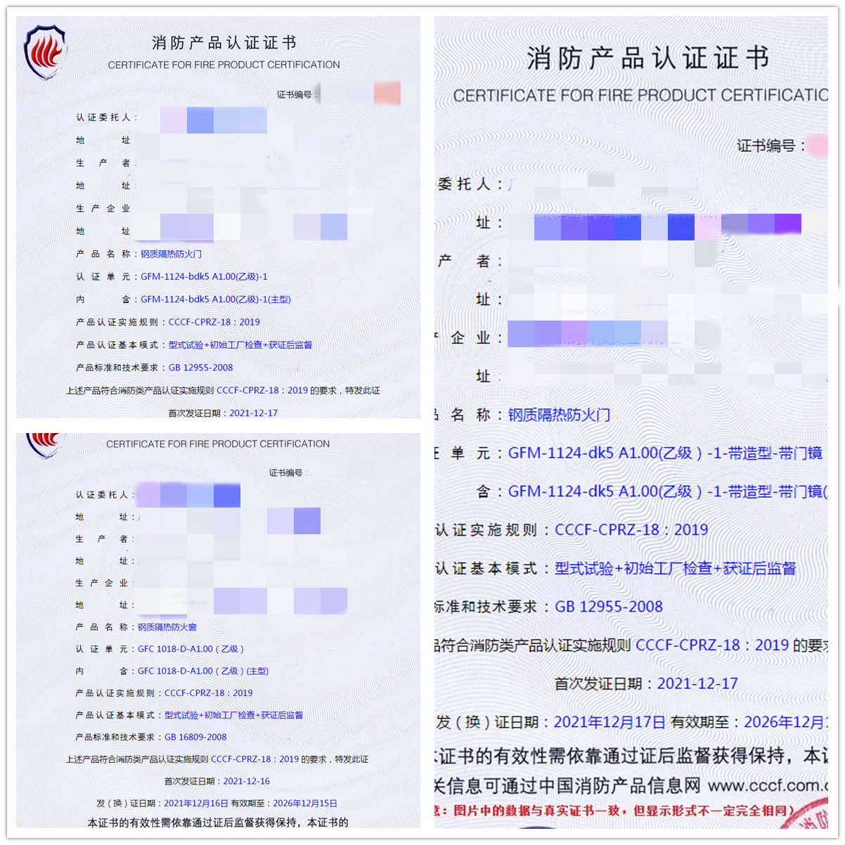 廣東鋼質(zhì)隔熱防火門、鋼質(zhì)隔熱防火窗認(rèn)證指導(dǎo)案例