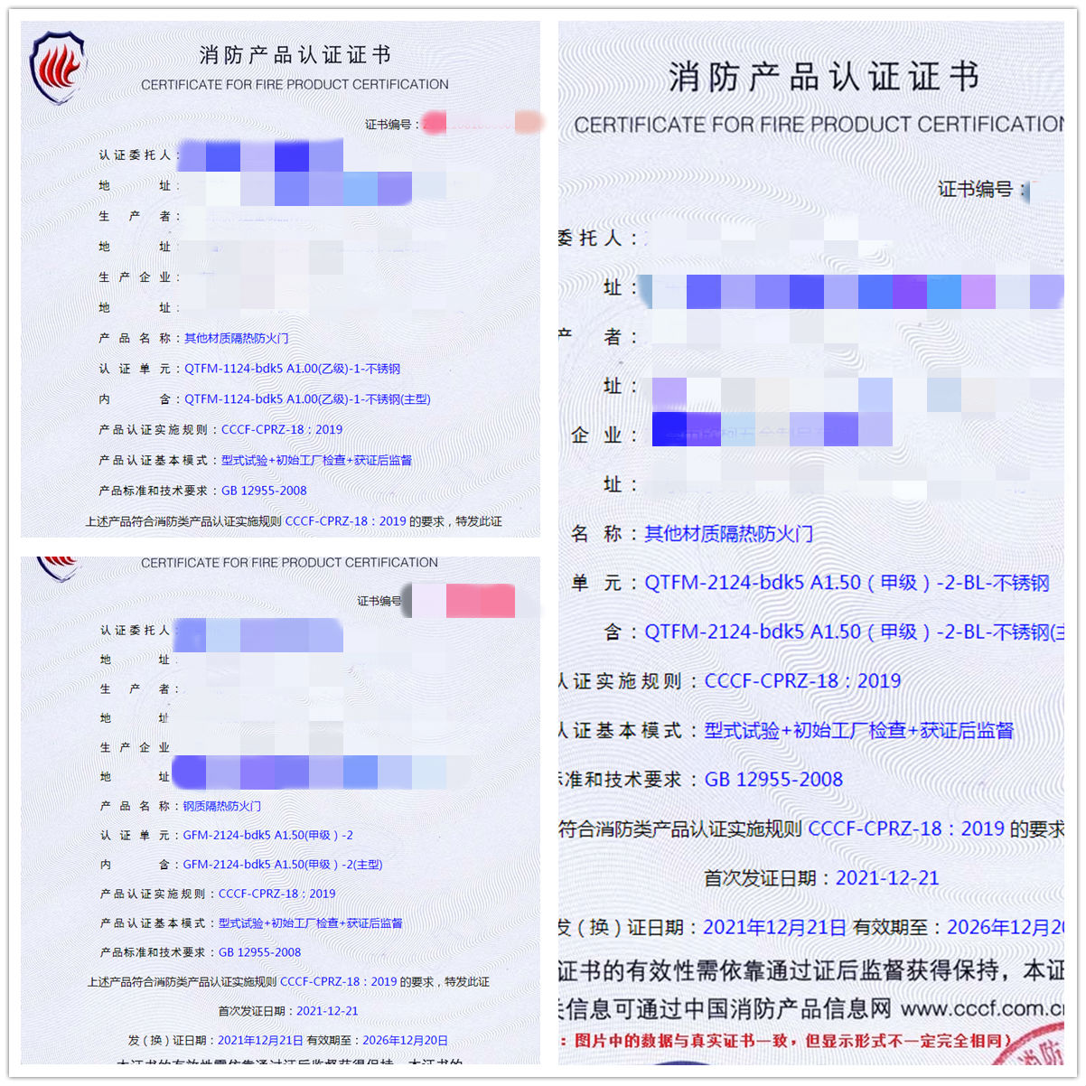 東莞其他材質(zhì)隔熱防火門、鋼質(zhì)隔熱防火門認(rèn)證指導(dǎo)案例