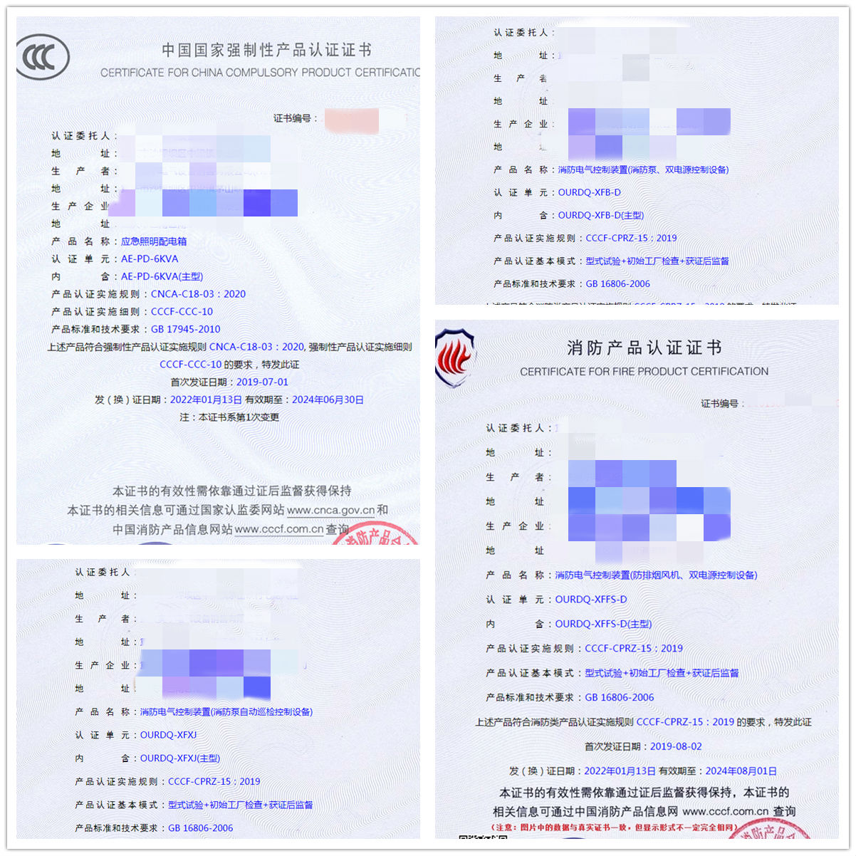 重慶應(yīng)急照明配電箱、消防電氣控制裝置（消防泵、雙電源控制設(shè)備）認(rèn)證指導(dǎo)案例