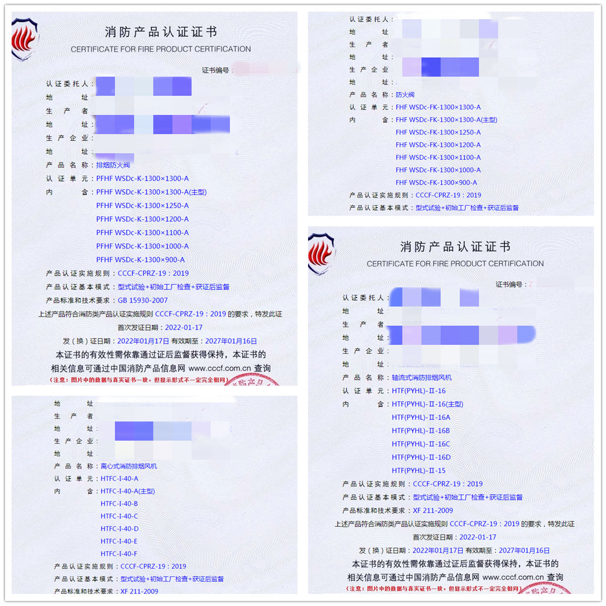 陜西排煙防火閥、防火閥、軸流式消防排煙風(fēng)機(jī)認(rèn)證指導(dǎo)案例