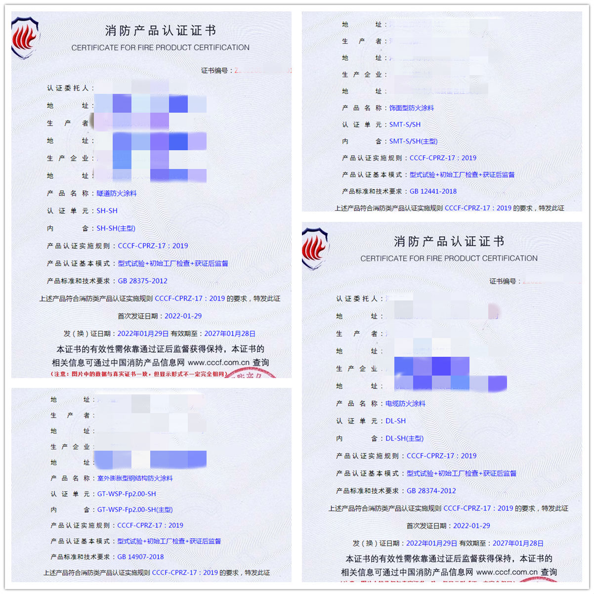 河北隧道防火涂料、飾面型防火涂料認(rèn)證案例