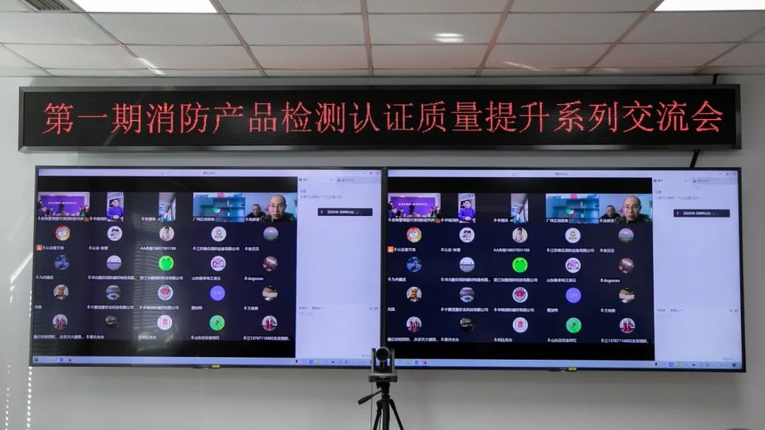 天津消防研究所：第一期消防產(chǎn)品（強制性認證產(chǎn)品）檢測認證質(zhì)量提升交流會順利召開