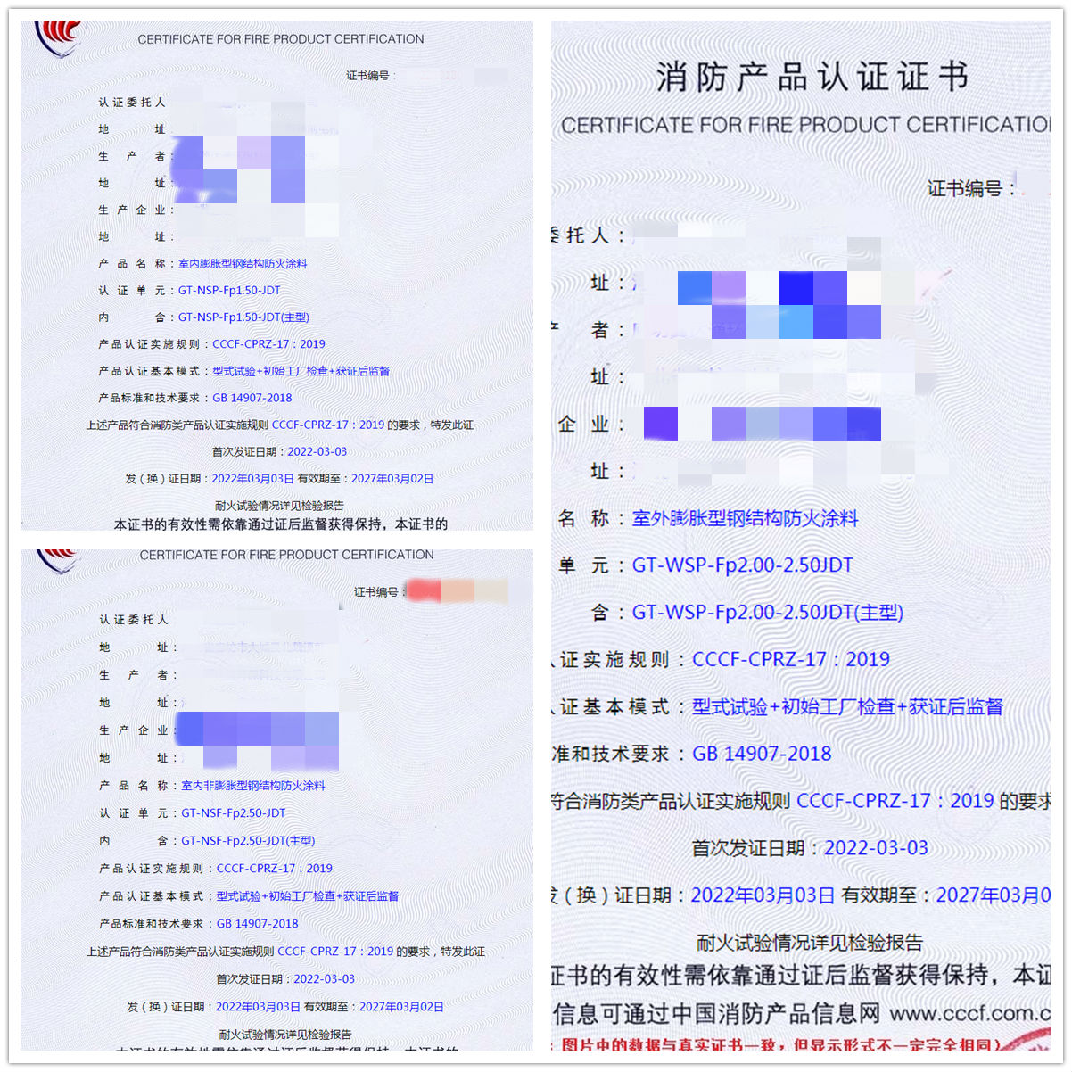 廊坊室內(nèi)/室外膨脹、室內(nèi)非膨脹型鋼結(jié)構(gòu)防火涂料認(rèn)證案例