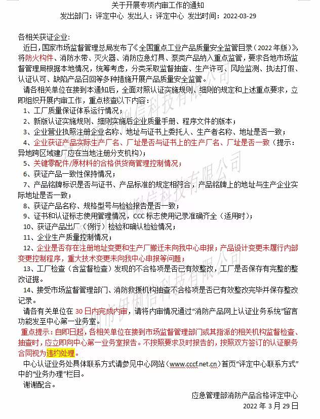 評定中心：關于開展專項內審工作的通知