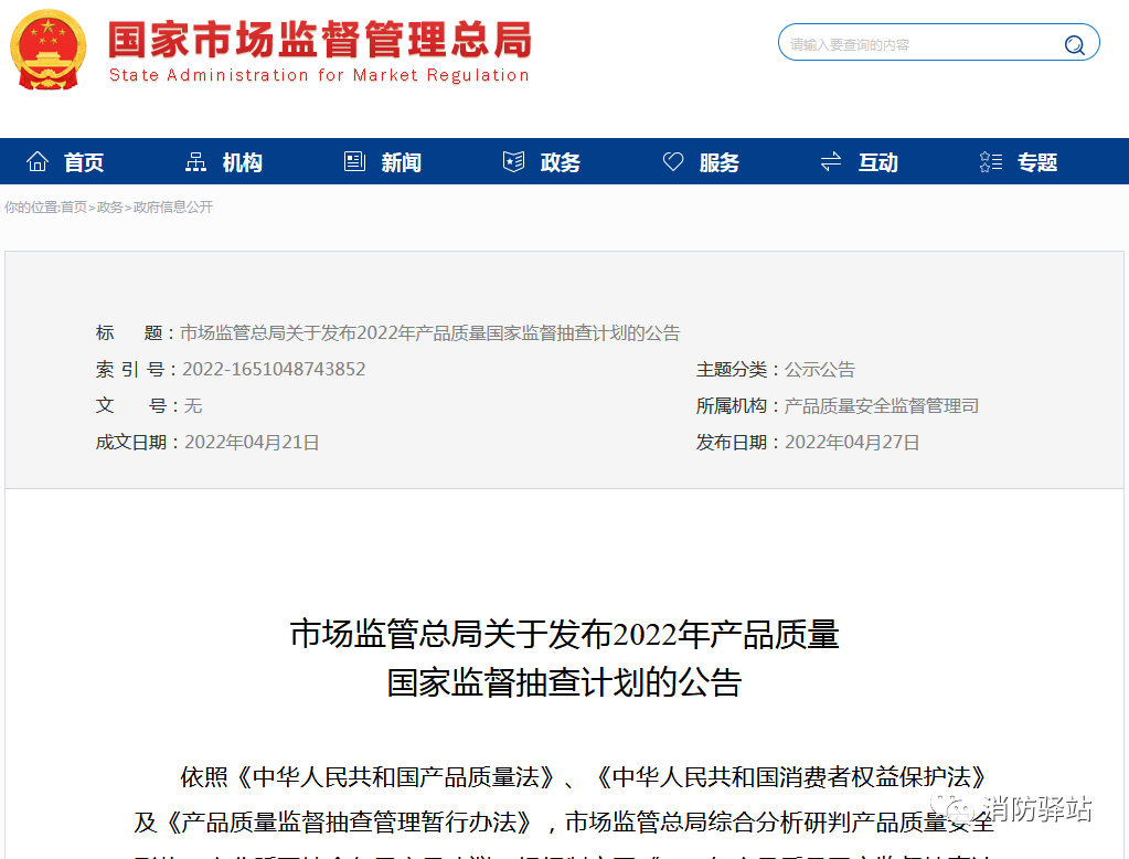 國(guó)抽119種產(chǎn)品，涉及多種消防產(chǎn)品