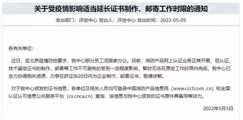 評(píng)定中心：關(guān)于受疫情影響適當(dāng)延長證書制作、郵寄工作時(shí)限的通知