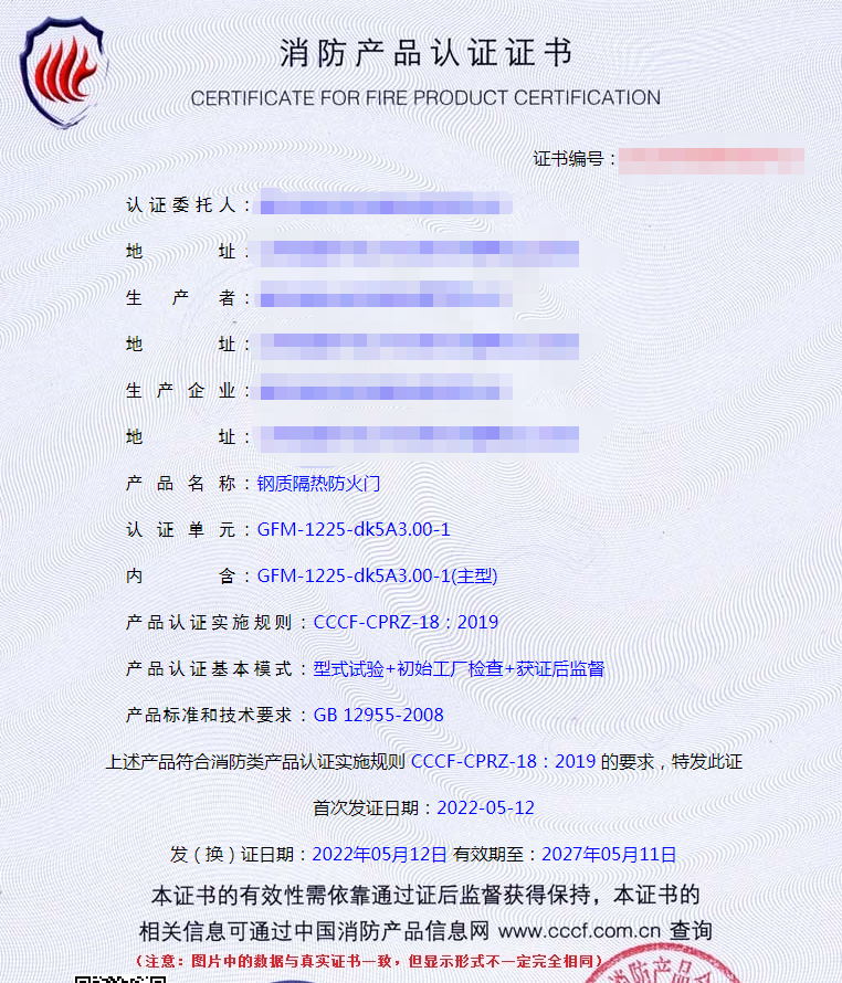 鋼質(zhì)隔熱防火門認證證書樣式