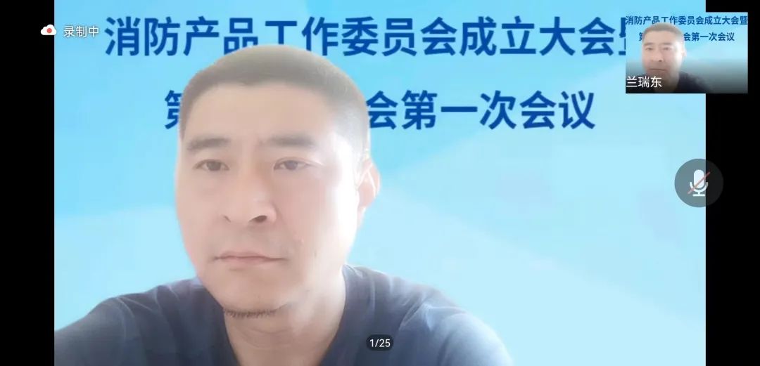 中消會消防產(chǎn)品工作委員會成立大會暨第一屆委員會第一次會議順利召開！