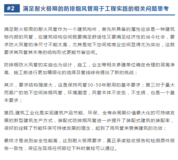 防排煙風(fēng)管的耐火檢測與類型分析