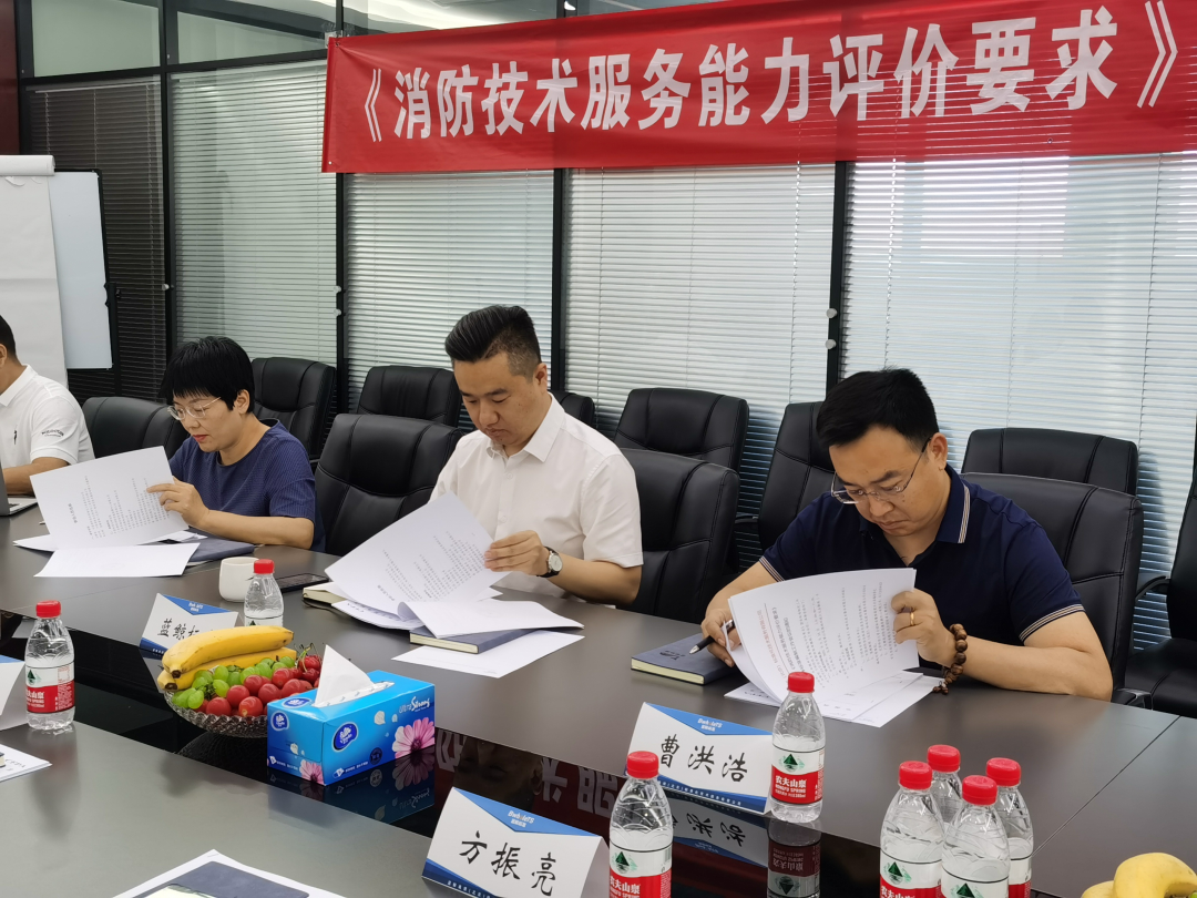《消防技術(shù)服務能力評價要求》團體標準工作會議在北京召開