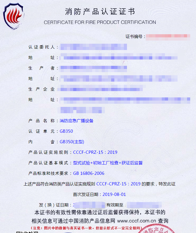 消防應(yīng)急廣播設(shè)備產(chǎn)品認(rèn)證檢驗(yàn)要求