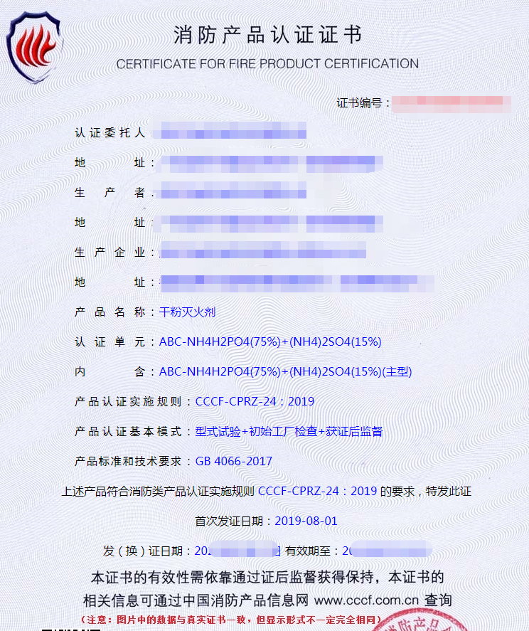 干粉滅火劑產(chǎn)品認(rèn)證證書