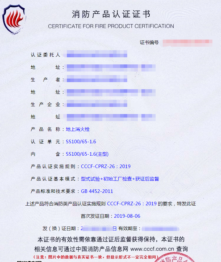 室外消火栓認(rèn)證證書(shū)