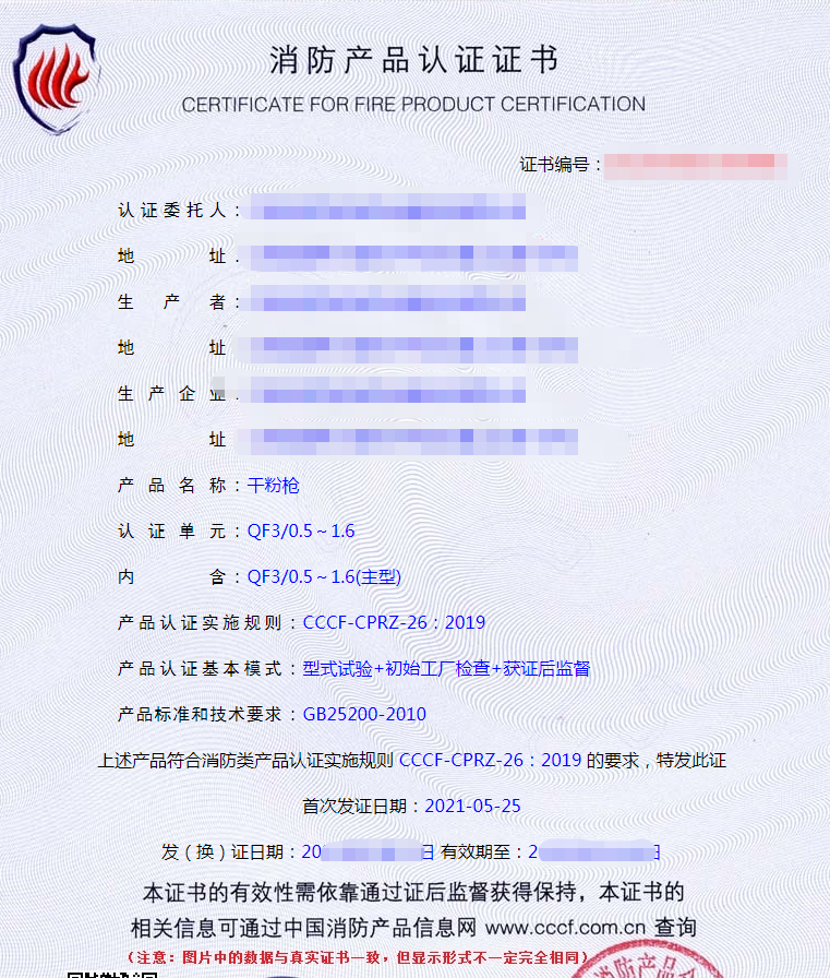 干粉槍認證證書