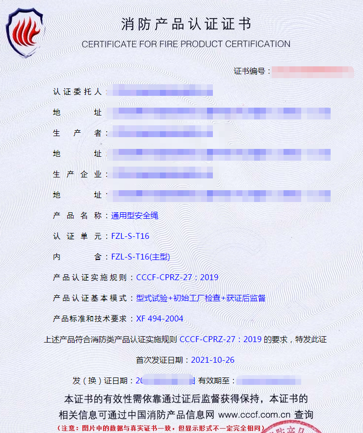 安全繩認(rèn)證證書(shū)