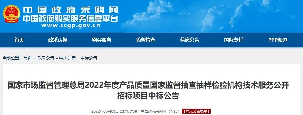 定了！今年國(guó)抽檢驗(yàn)服務(wù)將由這些檢驗(yàn)檢測(cè)機(jī)構(gòu)承擔(dān)