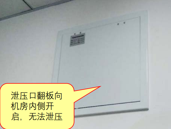 啥？氣體滅火防護(hù)區(qū)泄壓口應(yīng)該這樣設(shè)置！