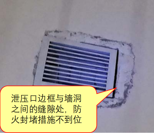 啥？氣體滅火防護(hù)區(qū)泄壓口應(yīng)該這樣設(shè)置！