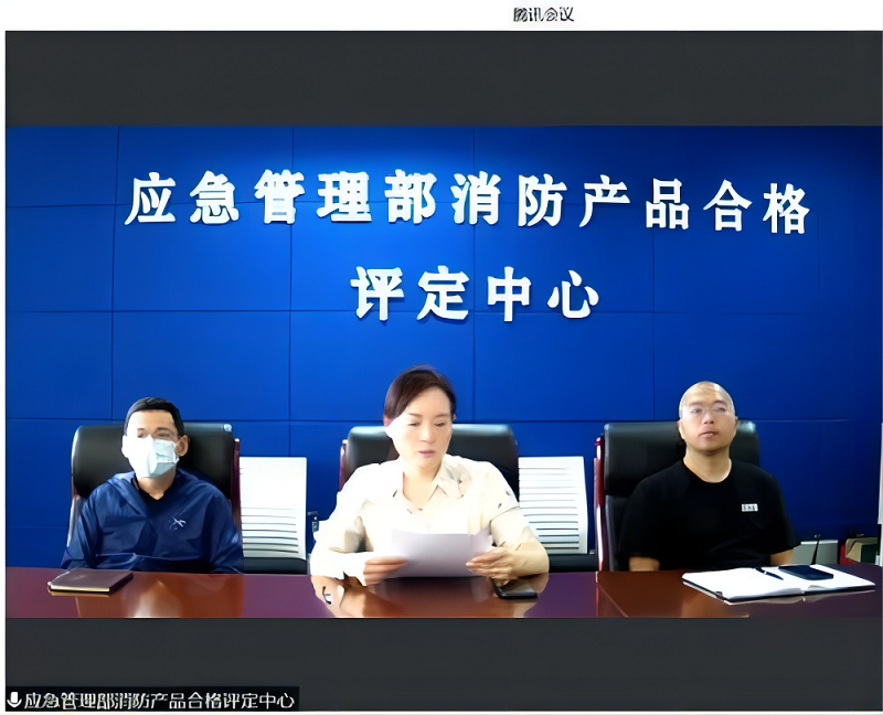 中消會消防產(chǎn)品工作委員會組織召開滅火器消防水帶維修維護及售后服務團體標準啟動暨立項研討會