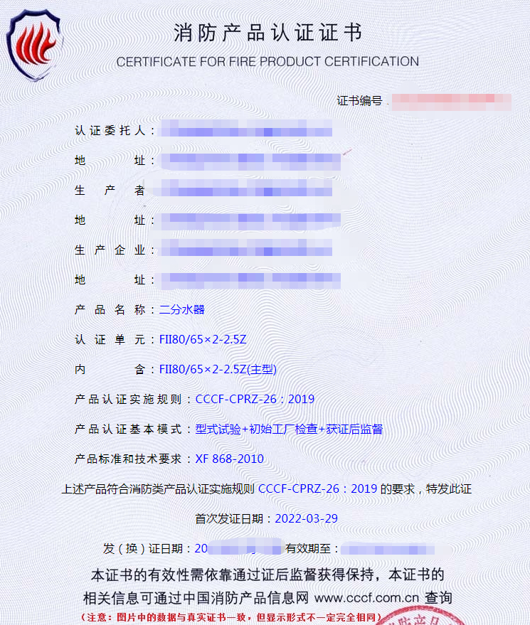 分水器和集水器認(rèn)證證書