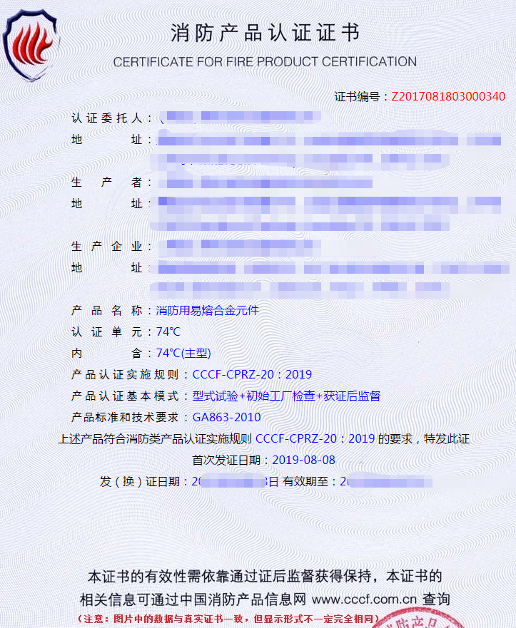 消防用易熔合金元件認證證書