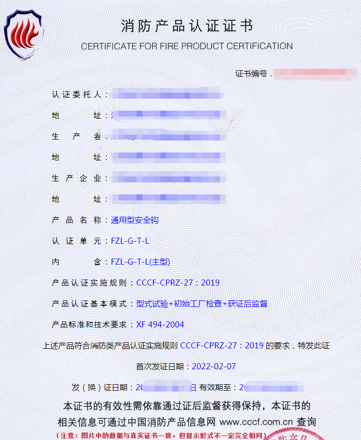 安全鉤認證證書