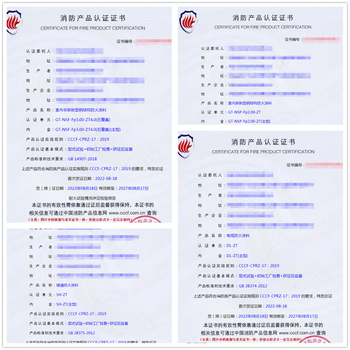 河南電纜防火涂料、隧道防火涂料消防3C認證代理