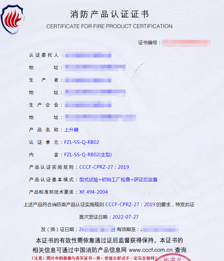 上升器認(rèn)證證書