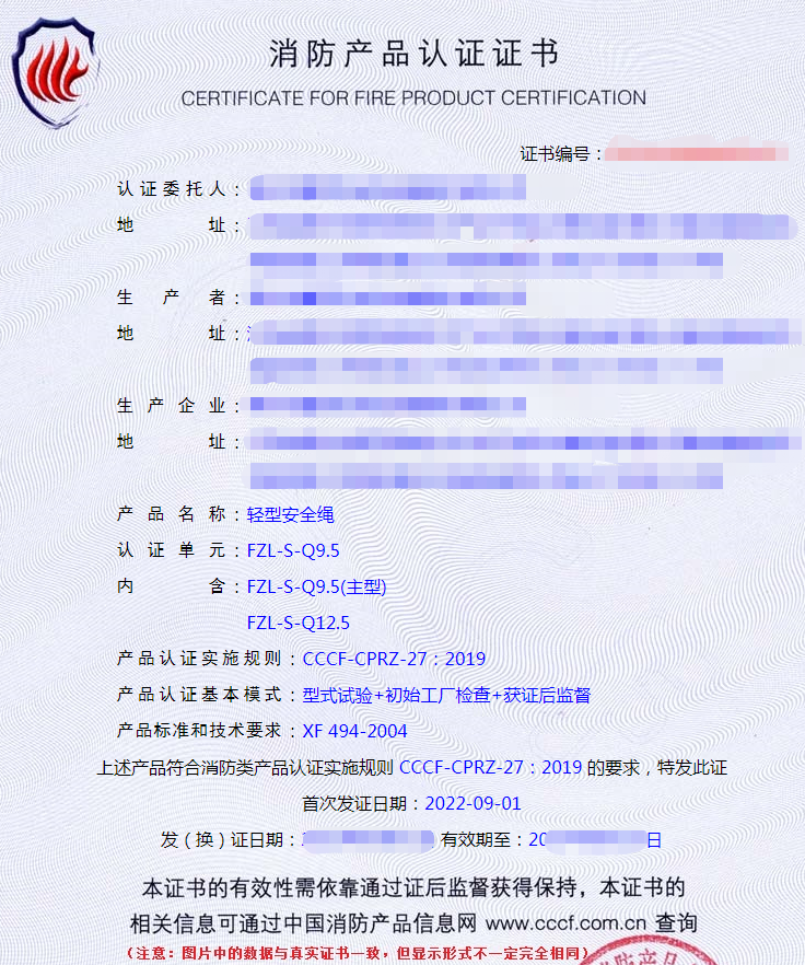 安全繩認(rèn)證證書