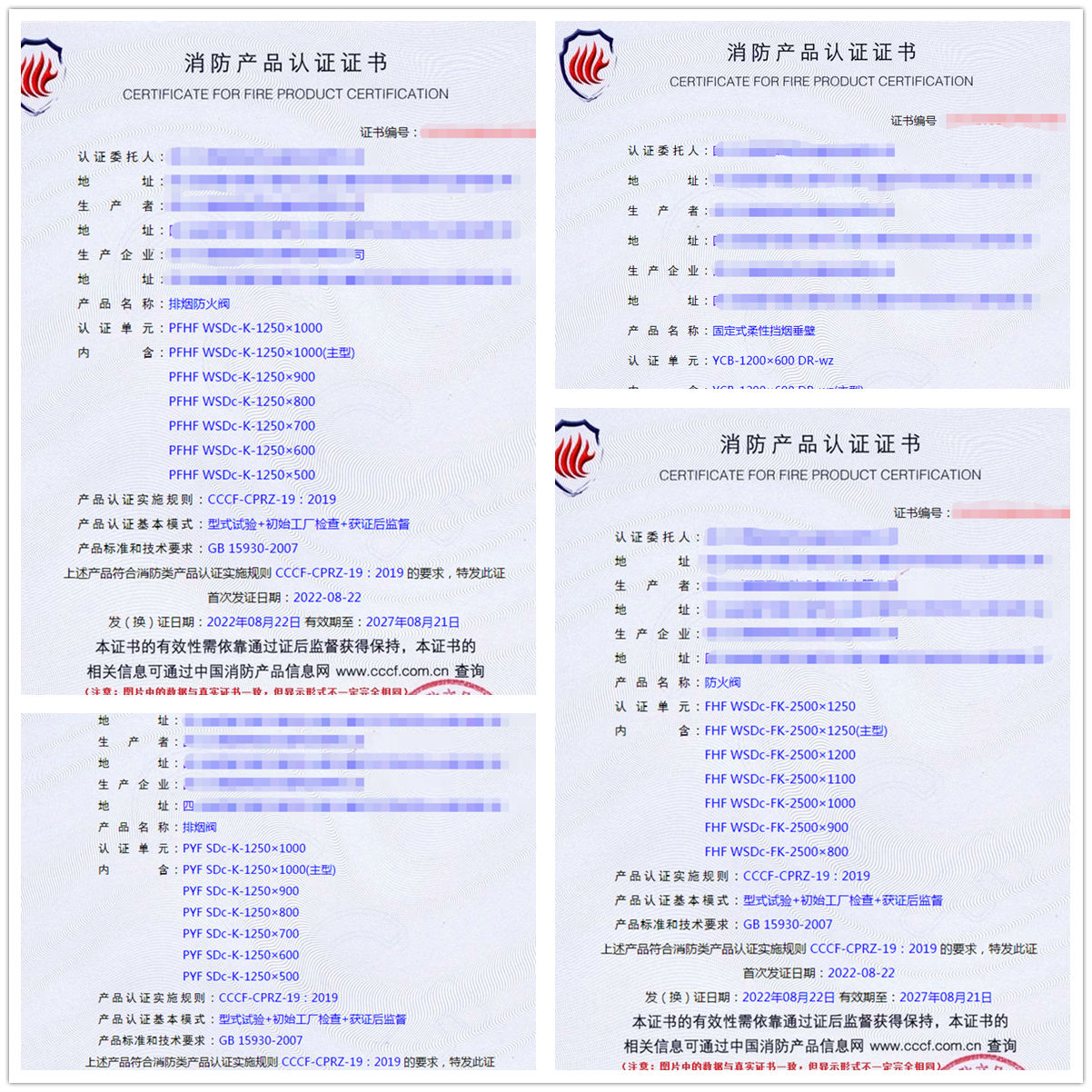 四川排煙防火閥、固定式柔性擋煙垂壁消防認證代理案例