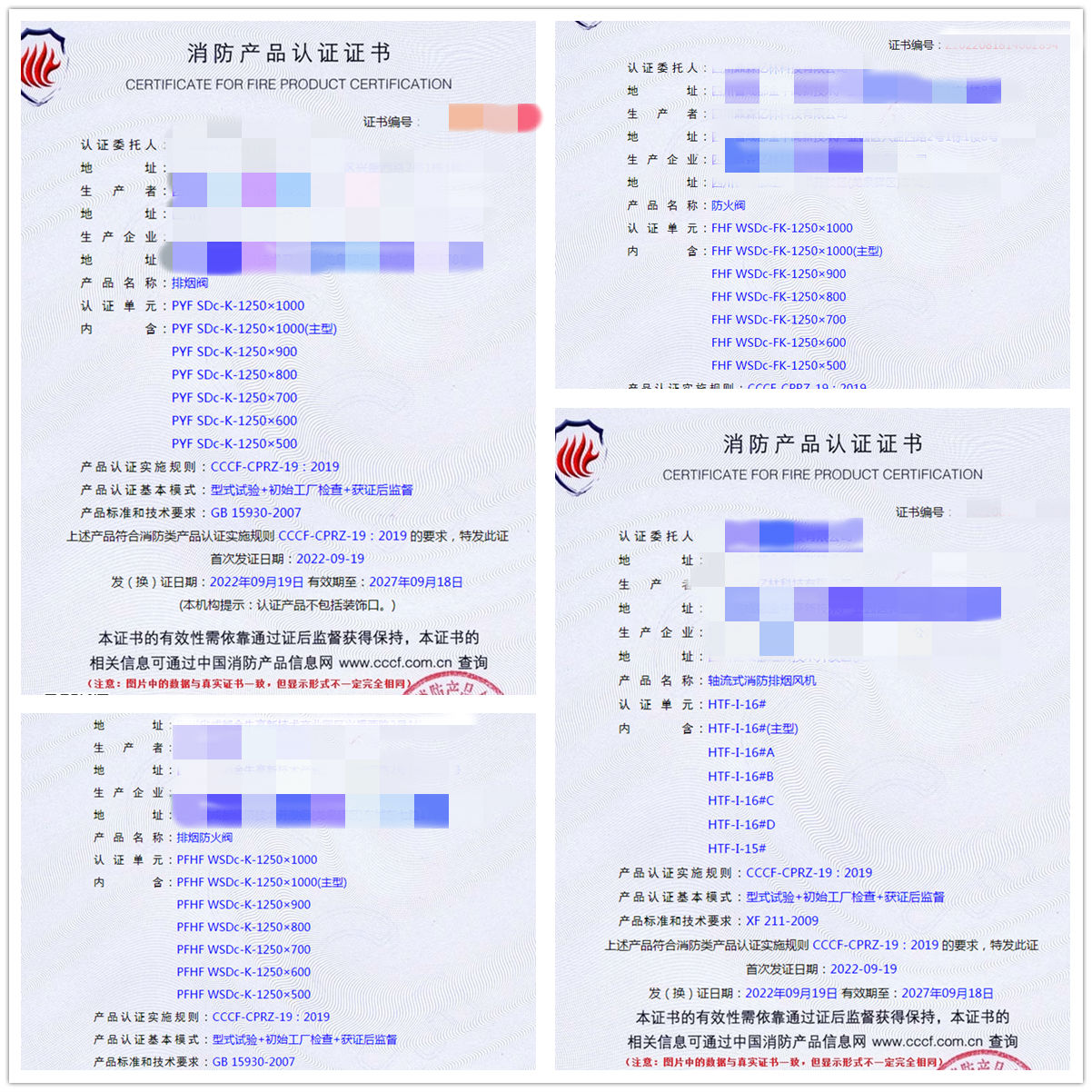四川排煙閥、防火閥、軸流式消防排煙風(fēng)機(jī)消防認(rèn)證代理