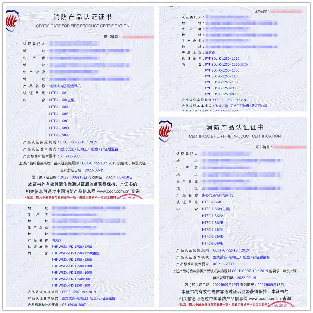 四川軸流式消防排煙風(fēng)機(jī)、排煙閥消防認(rèn)證代理