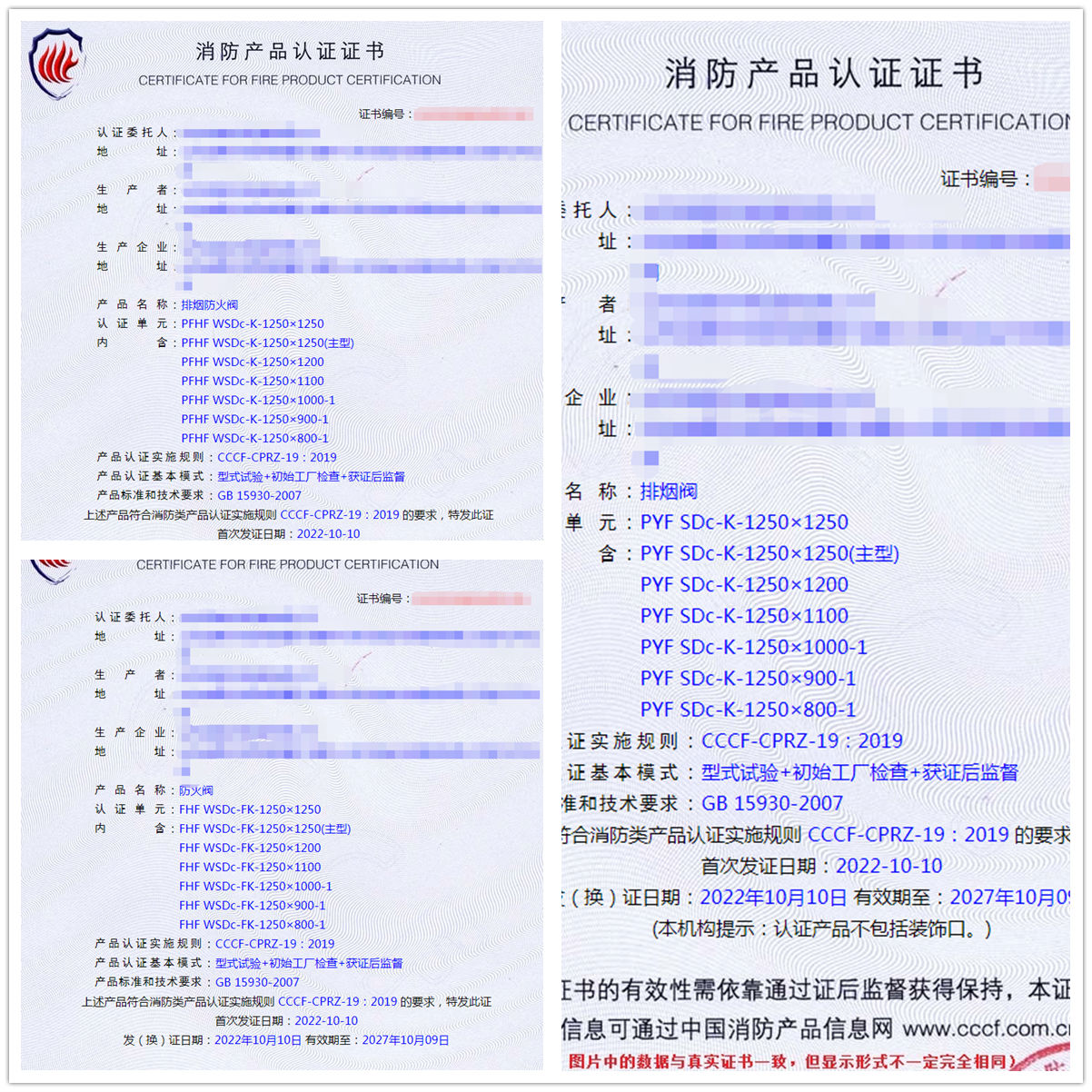 山東排煙防火閥、排煙閥、防火閥消防認(rèn)證代理案例