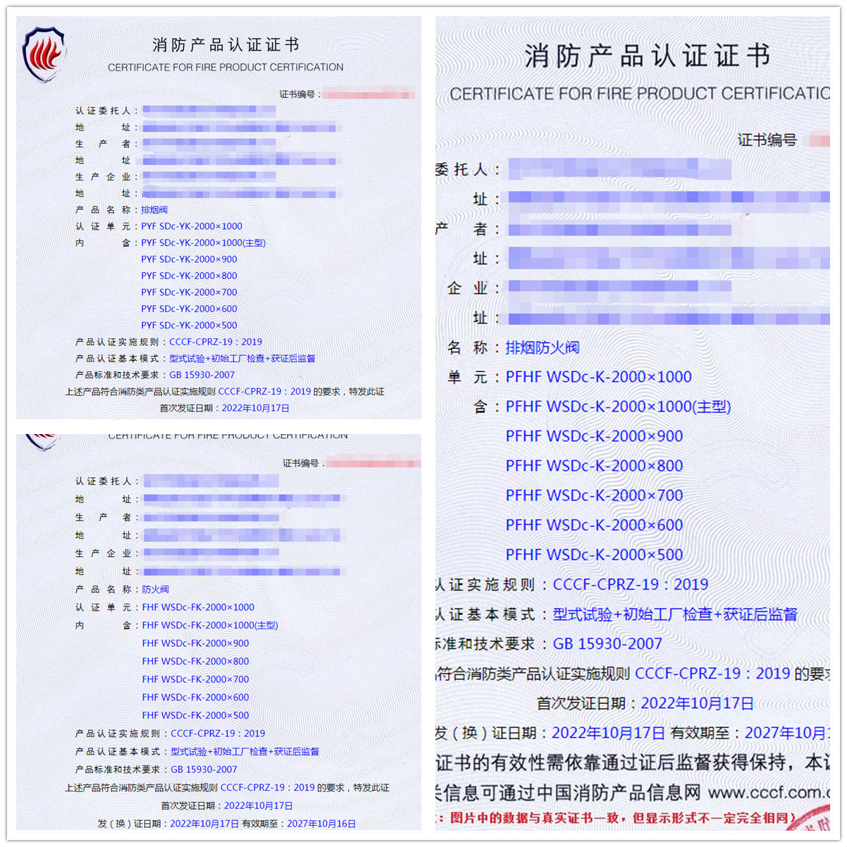 泉州排煙閥、排煙防火閥、防火閥消防認證代理