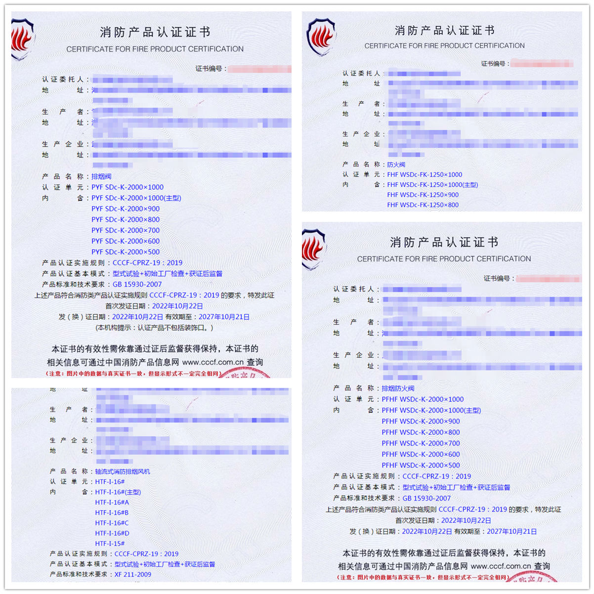 武漢排煙閥、防火閥、排煙防火閥消防認證代理